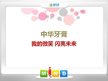 尖草坪中华牙膏——我的微笑闪亮未来